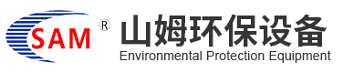 上海山姆環保設備有限公司